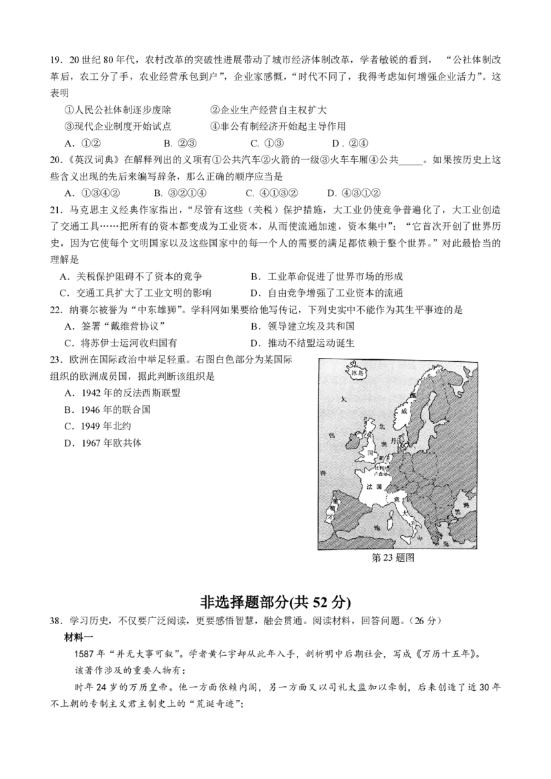 2014年浙江省高考历史（原卷版）_全国卷+地方卷_7.历史_1.历史高考真题试卷_2008-2020年_地方卷_浙江高考历史08-21_A4word版_PDF版（赠送）