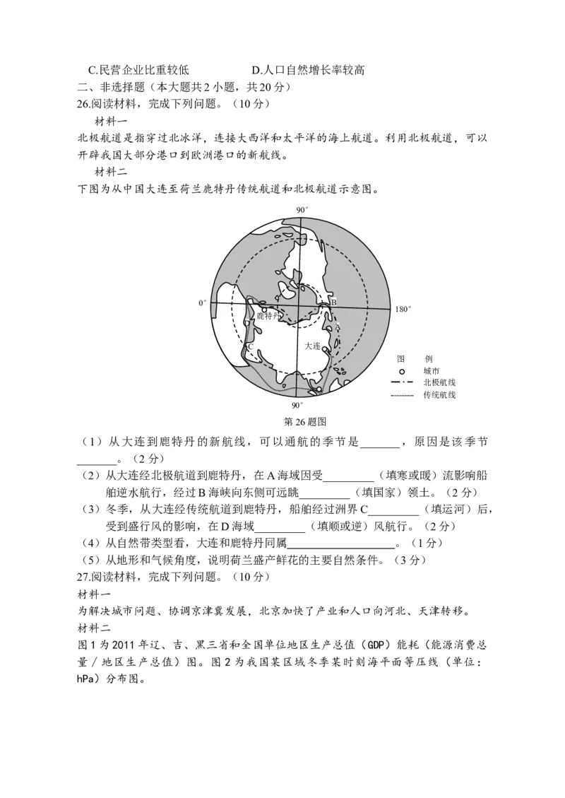 2015年浙江省高考地理10月（解析版）_全国卷+地方卷_8.地理_1.地理高考真题试卷_2008-2020年_地方卷_浙江高考地理08-21_A4word版
