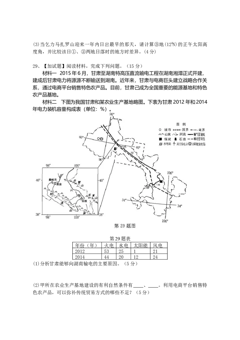 2015年浙江省高考地理10月（解析版）_全国卷+地方卷_8.地理_1.地理高考真题试卷_2008-2020年_地方卷_浙江高考地理08-21_A4word版