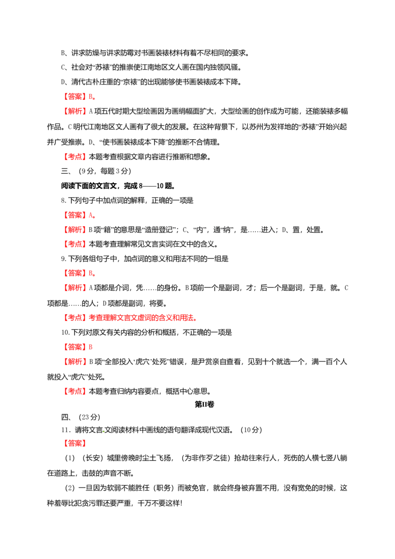 2010年高考四川语文试题及参考答案_全国卷+地方卷_1.语文_1.语文高考真题试卷_2008-2020年_地方卷_四川高考语文08-20
