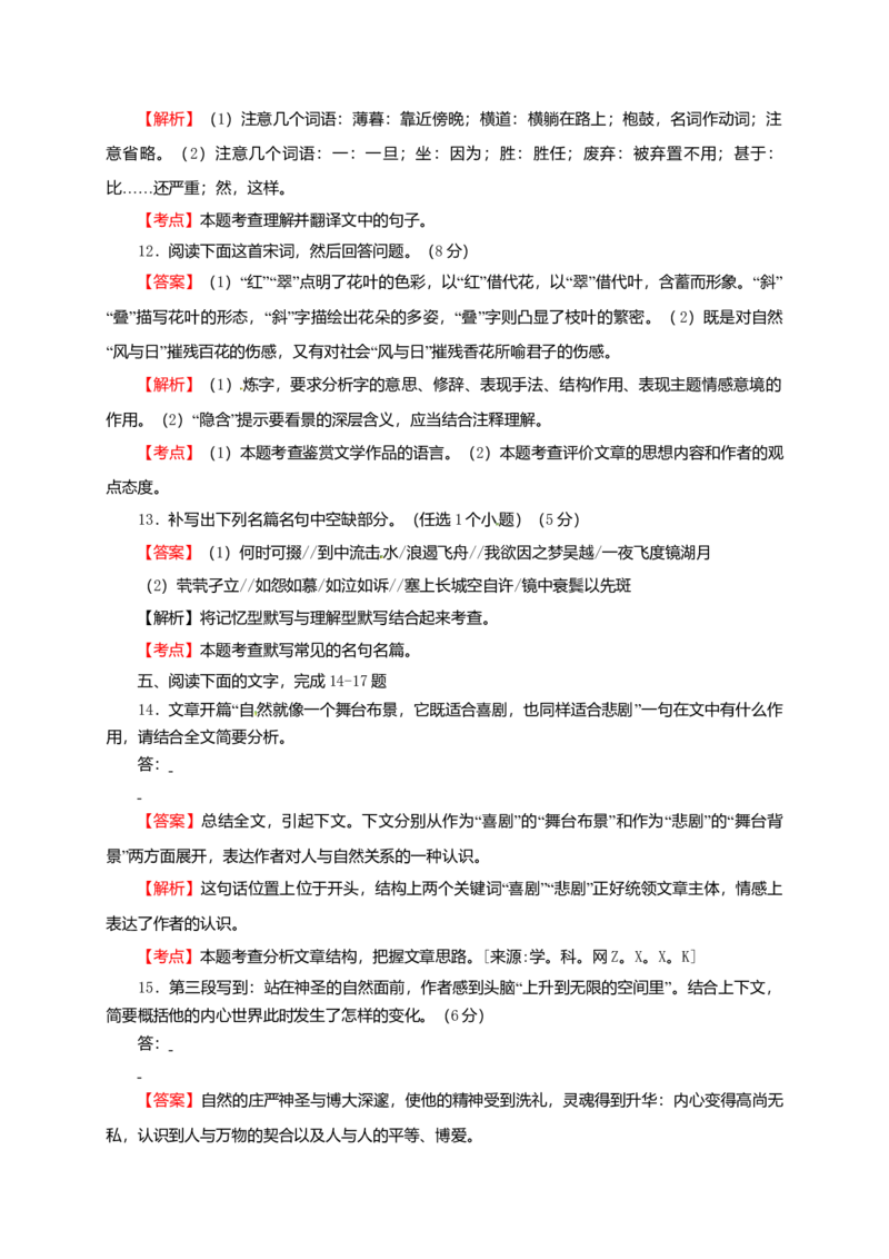 2010年高考四川语文试题及参考答案_全国卷+地方卷_1.语文_1.语文高考真题试卷_2008-2020年_地方卷_四川高考语文08-20