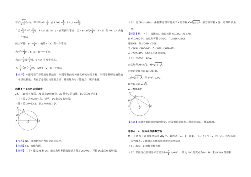 2015年全国统一高考数学试卷（理科）（新课标Ⅰ）（解析版）_全国卷+地方卷_2.数学_1.数学高考真题试卷_2008-2020年_地方卷_福建高考数学07-22_A3word版