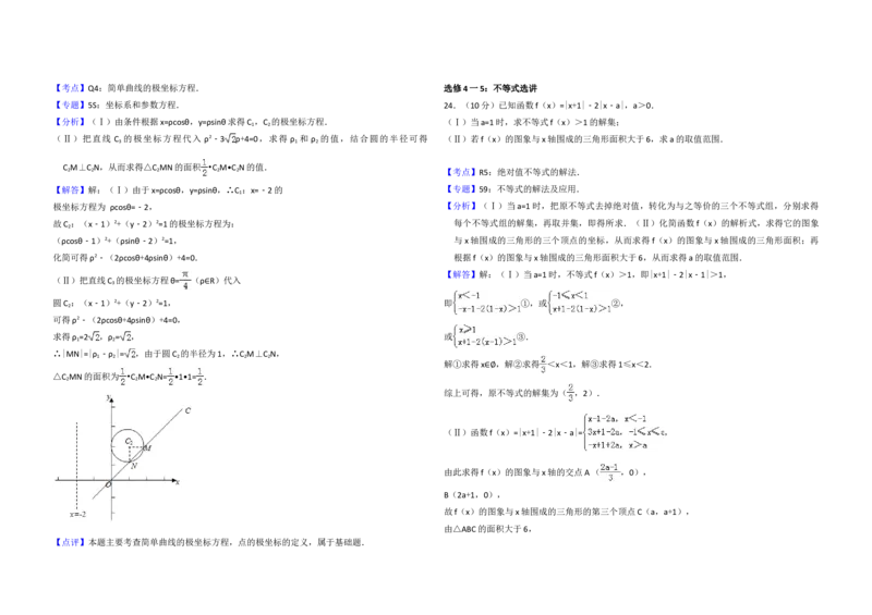2015年全国统一高考数学试卷（理科）（新课标Ⅰ）（解析版）_全国卷+地方卷_2.数学_1.数学高考真题试卷_2008-2020年_地方卷_福建高考数学07-22_A3word版