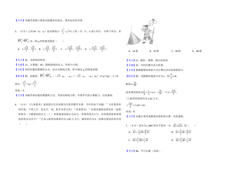 2015年全国统一高考数学试卷（理科）（新课标Ⅰ）（解析版）_全国卷+地方卷_2.数学_1.数学高考真题试卷_2008-2020年_地方卷_福建高考数学07-22_A3word版