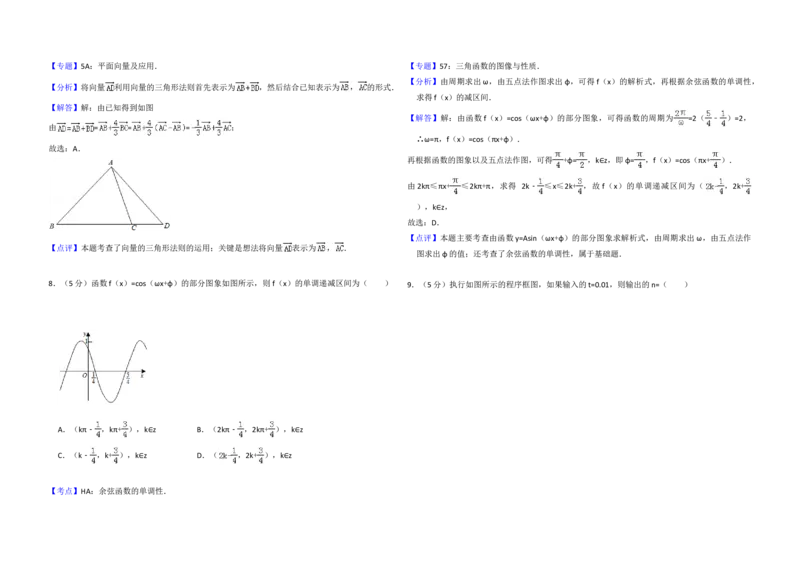 2015年全国统一高考数学试卷（理科）（新课标Ⅰ）（解析版）_全国卷+地方卷_2.数学_1.数学高考真题试卷_2008-2020年_地方卷_福建高考数学07-22_A3word版