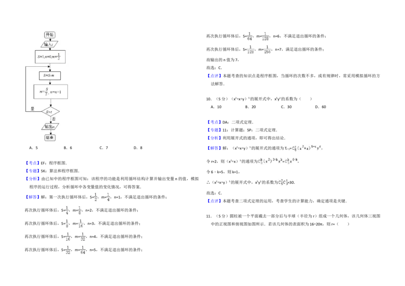 2015年全国统一高考数学试卷（理科）（新课标Ⅰ）（解析版）_全国卷+地方卷_2.数学_1.数学高考真题试卷_2008-2020年_地方卷_福建高考数学07-22_A3word版
