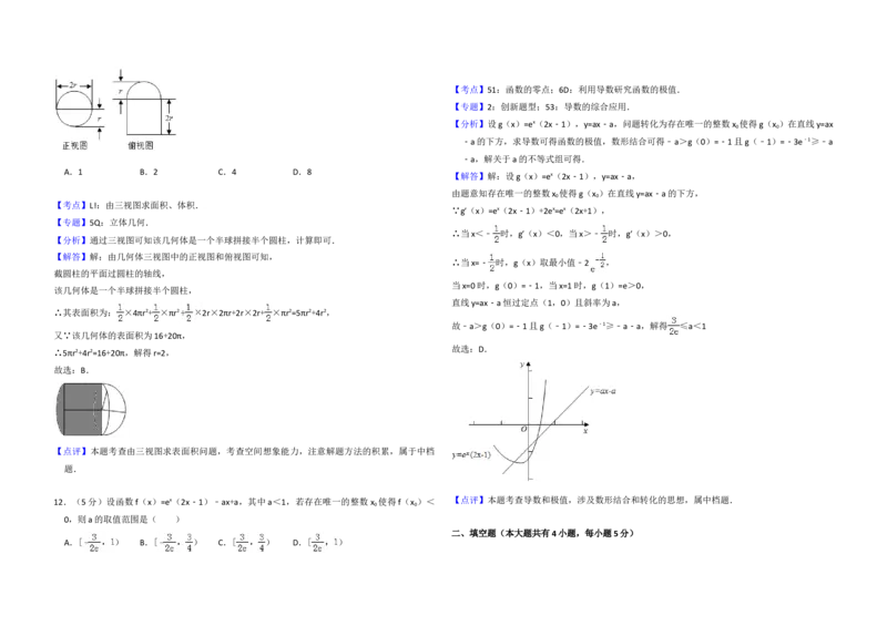 2015年全国统一高考数学试卷（理科）（新课标Ⅰ）（解析版）_全国卷+地方卷_2.数学_1.数学高考真题试卷_2008-2020年_地方卷_福建高考数学07-22_A3word版
