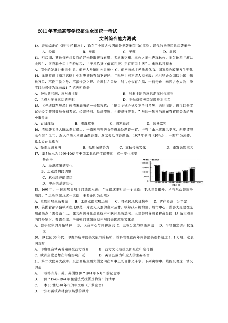 2011高考贵州卷文综历史试题及答案_全国卷+地方卷_7.历史_1.历史高考真题试卷_2008-2020年_地方卷_贵州高考历史08-20