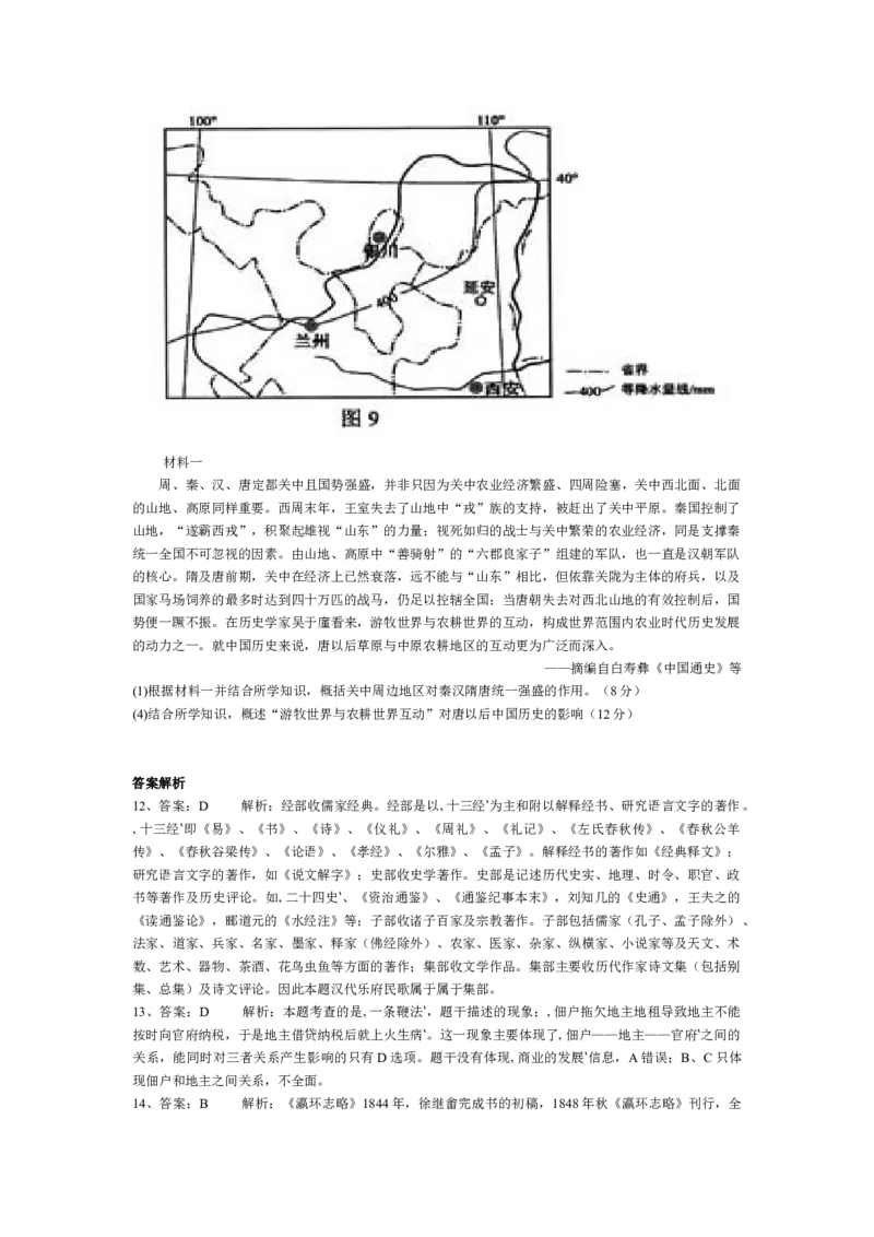 2011高考贵州卷文综历史试题及答案_全国卷+地方卷_7.历史_1.历史高考真题试卷_2008-2020年_地方卷_贵州高考历史08-20