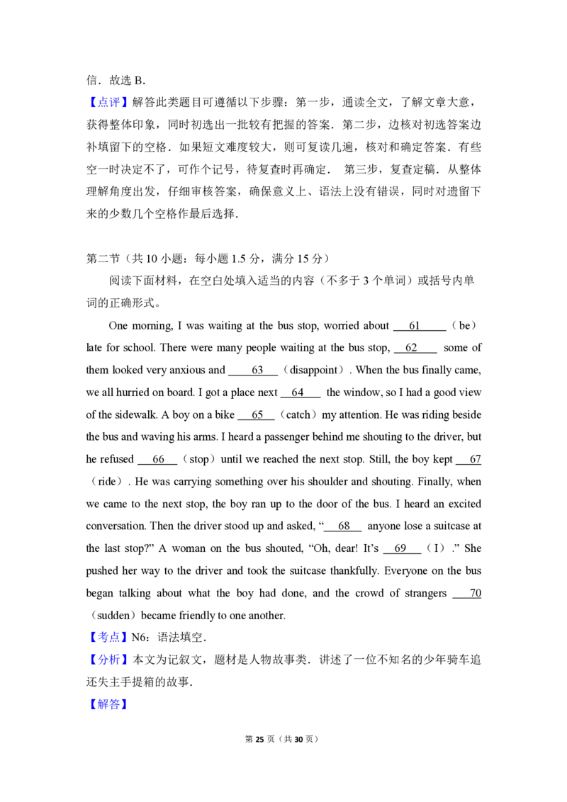 2014年高考英语试卷（新课标Ⅱ）（解析版）_全国卷+地方卷_3.英语_1.英语高考真题试卷_2008-2020年_全国卷_全国统一高考英语（新课标ⅱ）题08-21，听力08-21_A4word版_PDF版赠送）