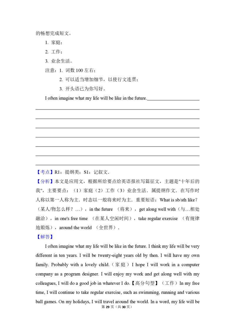 2014年高考英语试卷（新课标Ⅱ）（解析版）_全国卷+地方卷_3.英语_1.英语高考真题试卷_2008-2020年_全国卷_全国统一高考英语（新课标ⅱ）题08-21，听力08-21_A4word版_PDF版赠送）
