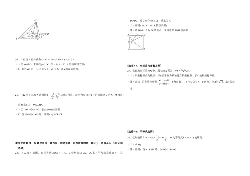 2016年全国统一高考数学试卷（文科）（新课标Ⅱ）（原卷版）_全国卷+地方卷_2.数学_1.数学高考真题试卷_2008-2020年_地方卷_辽宁省高考数学08-22_数学（文科）_A3word版