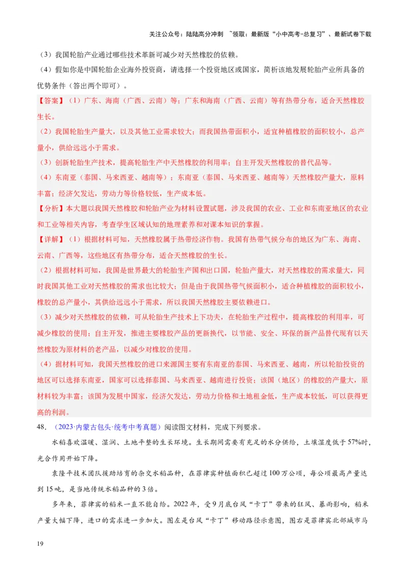 专题09东南亚（解析版）_02中考总复习（2026版更新中）_09-地理-中考总复习_2024年中考复习资料_专项复习资料_完三年（2021-2023）中考地理真题分项汇编（全国通用）_解析版