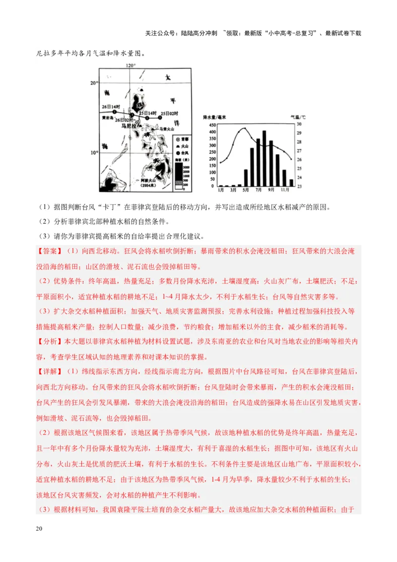 专题09东南亚（解析版）_02中考总复习（2026版更新中）_09-地理-中考总复习_2024年中考复习资料_专项复习资料_完三年（2021-2023）中考地理真题分项汇编（全国通用）_解析版