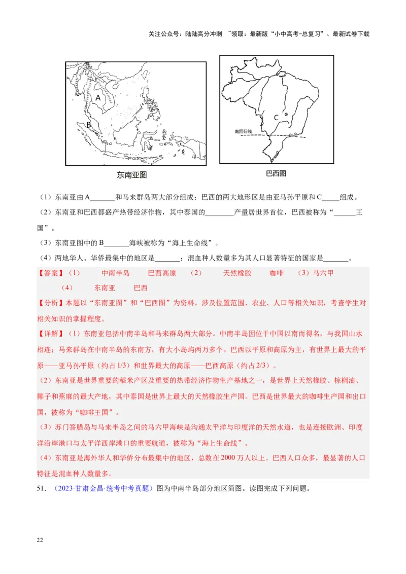专题09东南亚（解析版）_02中考总复习（2026版更新中）_09-地理-中考总复习_2024年中考复习资料_专项复习资料_完三年（2021-2023）中考地理真题分项汇编（全国通用）_解析版