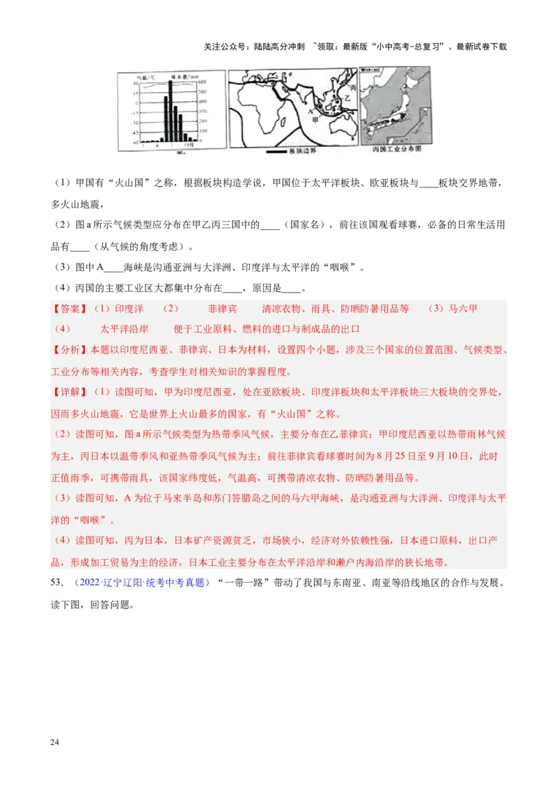 专题09东南亚（解析版）_02中考总复习（2026版更新中）_09-地理-中考总复习_2024年中考复习资料_专项复习资料_完三年（2021-2023）中考地理真题分项汇编（全国通用）_解析版