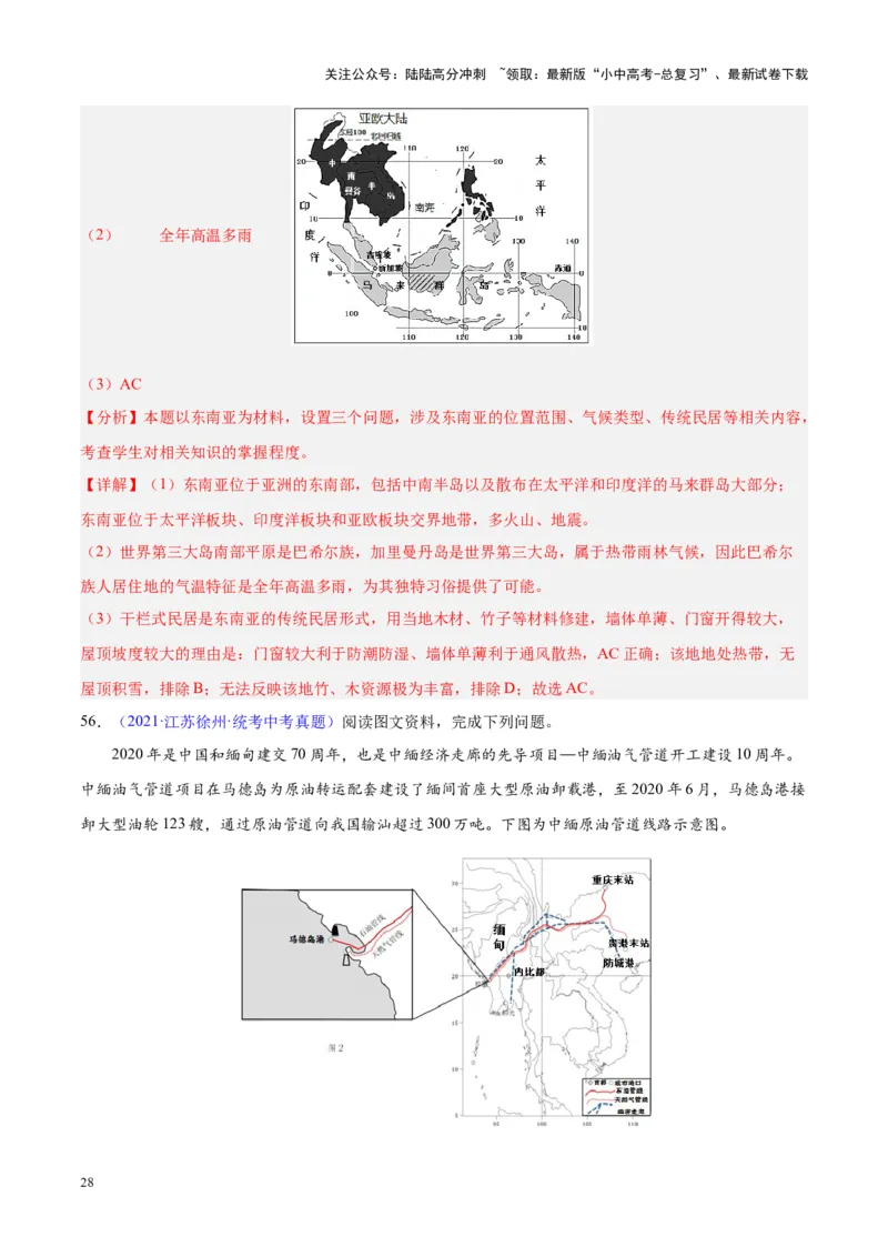 专题09东南亚（解析版）_02中考总复习（2026版更新中）_09-地理-中考总复习_2024年中考复习资料_专项复习资料_完三年（2021-2023）中考地理真题分项汇编（全国通用）_解析版