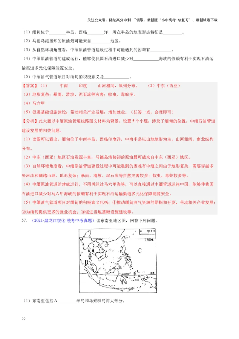专题09东南亚（解析版）_02中考总复习（2026版更新中）_09-地理-中考总复习_2024年中考复习资料_专项复习资料_完三年（2021-2023）中考地理真题分项汇编（全国通用）_解析版