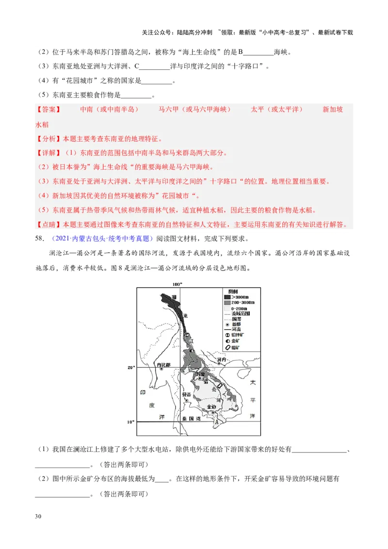 专题09东南亚（解析版）_02中考总复习（2026版更新中）_09-地理-中考总复习_2024年中考复习资料_专项复习资料_完三年（2021-2023）中考地理真题分项汇编（全国通用）_解析版
