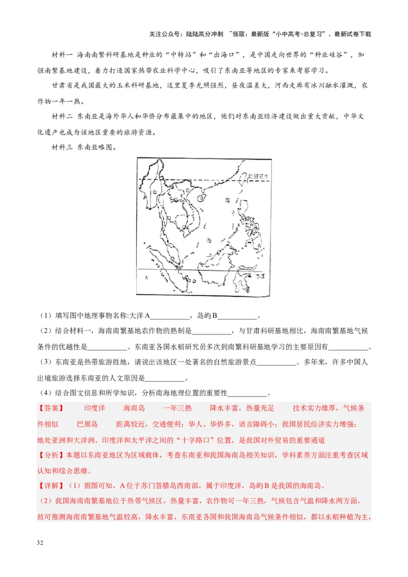 专题09东南亚（解析版）_02中考总复习（2026版更新中）_09-地理-中考总复习_2024年中考复习资料_专项复习资料_完三年（2021-2023）中考地理真题分项汇编（全国通用）_解析版