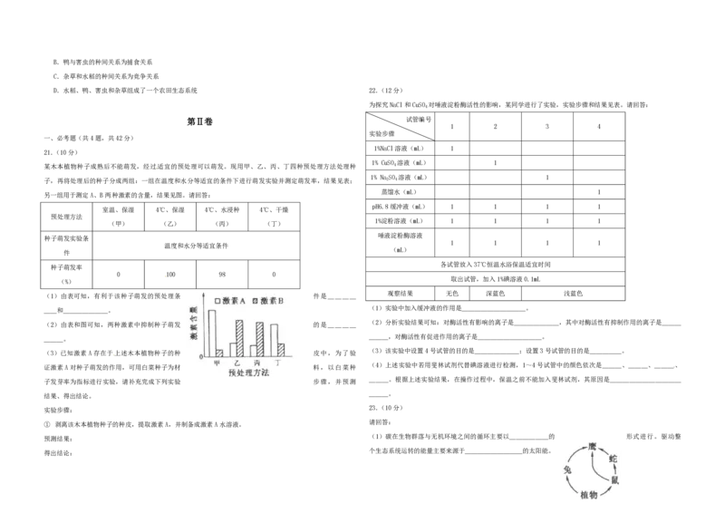 2010年高考海南卷生物（原卷版）_全国卷+地方卷_6.生物_1.生物高考真题试卷_2008-2020年_地方卷_海南高考生物08-20_A3word版_PDF版（赠送）