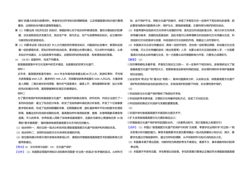 2013年全国统一高考政治试卷（新课标Ⅱ）（解析版）_全国卷+地方卷_9.政治_1.政治高考真题试卷_2008-2020年_全国卷_全国统一高考政治（新课标ⅱ）08-20_A3word版