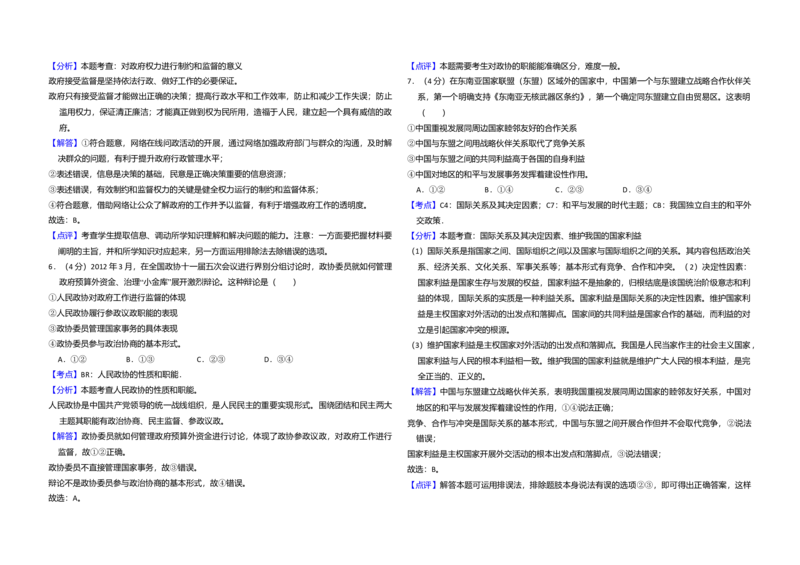 2013年全国统一高考政治试卷（新课标Ⅱ）（解析版）_全国卷+地方卷_9.政治_1.政治高考真题试卷_2008-2020年_全国卷_全国统一高考政治（新课标ⅱ）08-20_A3word版