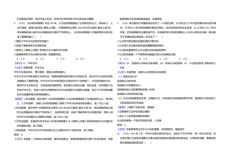 2013年全国统一高考政治试卷（新课标Ⅱ）（解析版）_全国卷+地方卷_9.政治_1.政治高考真题试卷_2008-2020年_全国卷_全国统一高考政治（新课标ⅱ）08-20_A3word版