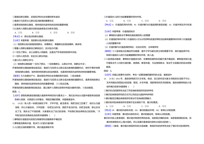 2013年全国统一高考政治试卷（新课标Ⅱ）（解析版）_全国卷+地方卷_9.政治_1.政治高考真题试卷_2008-2020年_全国卷_全国统一高考政治（新课标ⅱ）08-20_A3word版