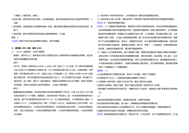 2013年全国统一高考政治试卷（新课标Ⅱ）（解析版）_全国卷+地方卷_9.政治_1.政治高考真题试卷_2008-2020年_全国卷_全国统一高考政治（新课标ⅱ）08-20_A3word版