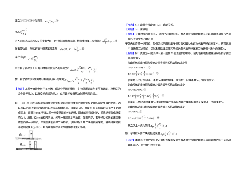 2011年全国统一高考物理试卷（全国卷Ⅱ）（解析版）_全国卷+地方卷_4.物理_1.物理高考真题试卷_2008-2020年_全国卷物理_全国统一高考物理（新课标ⅱ）08-21_A3word版
