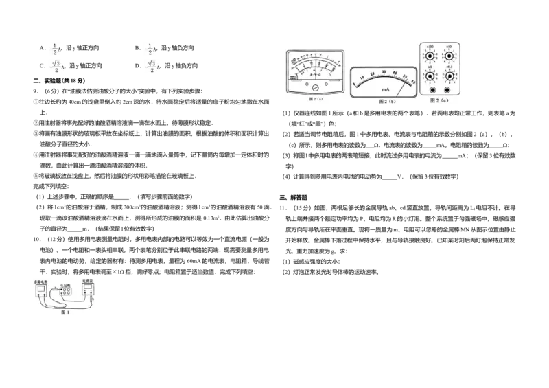 2011年全国统一高考物理试卷（全国卷Ⅱ）（解析版）_全国卷+地方卷_4.物理_1.物理高考真题试卷_2008-2020年_全国卷物理_全国统一高考物理（新课标ⅱ）08-21_A3word版