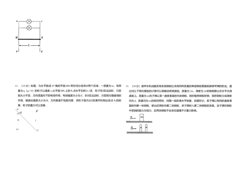 2011年全国统一高考物理试卷（全国卷Ⅱ）（解析版）_全国卷+地方卷_4.物理_1.物理高考真题试卷_2008-2020年_全国卷物理_全国统一高考物理（新课标ⅱ）08-21_A3word版