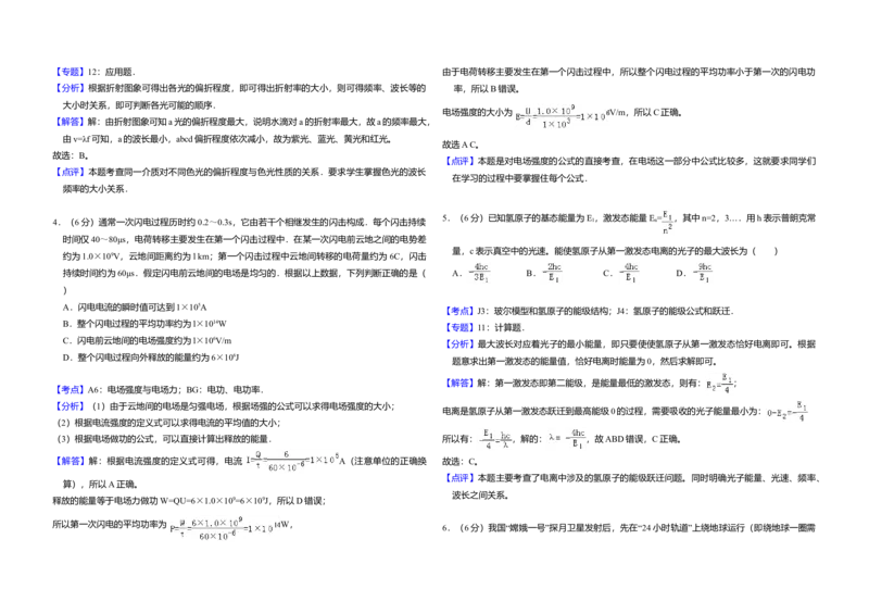 2011年全国统一高考物理试卷（全国卷Ⅱ）（解析版）_全国卷+地方卷_4.物理_1.物理高考真题试卷_2008-2020年_全国卷物理_全国统一高考物理（新课标ⅱ）08-21_A3word版
