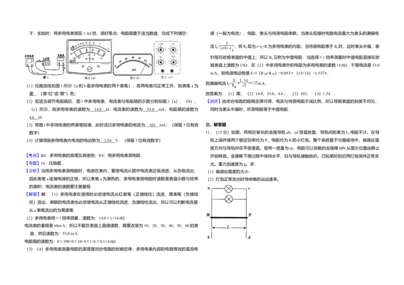 2011年全国统一高考物理试卷（全国卷Ⅱ）（解析版）_全国卷+地方卷_4.物理_1.物理高考真题试卷_2008-2020年_全国卷物理_全国统一高考物理（新课标ⅱ）08-21_A3word版