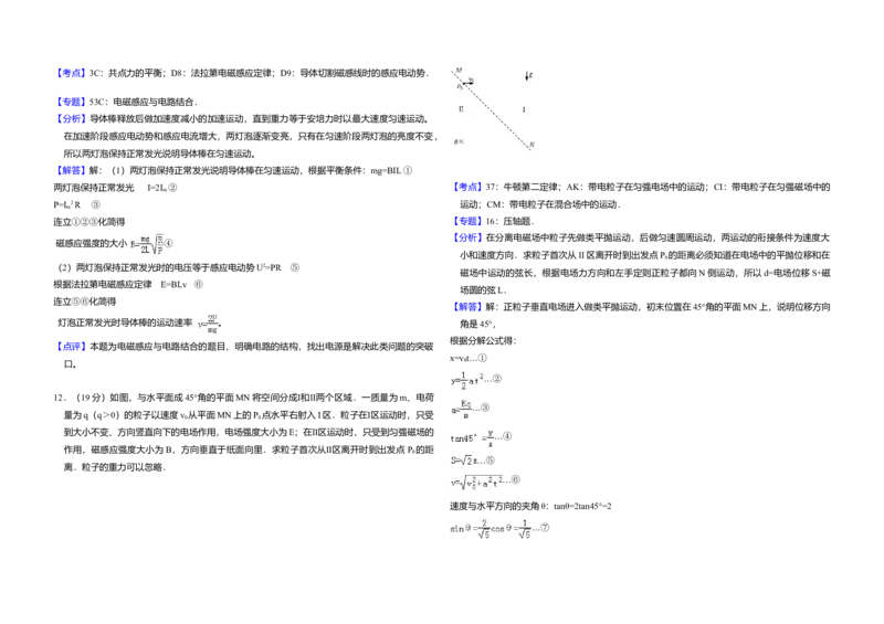 2011年全国统一高考物理试卷（全国卷Ⅱ）（解析版）_全国卷+地方卷_4.物理_1.物理高考真题试卷_2008-2020年_全国卷物理_全国统一高考物理（新课标ⅱ）08-21_A3word版