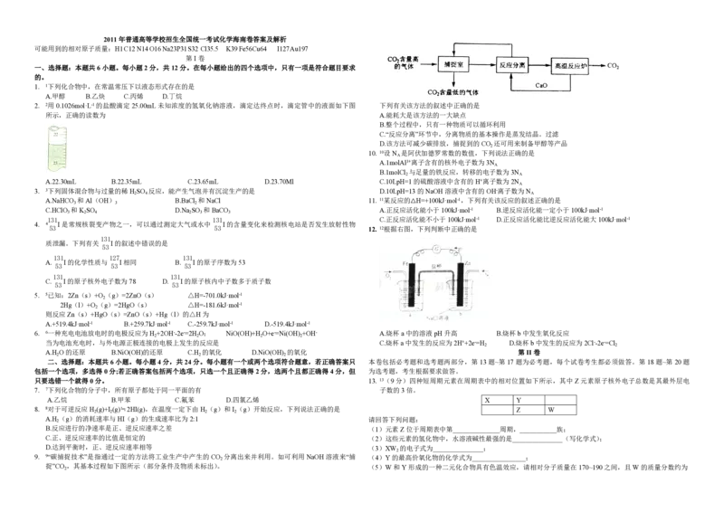 2011年海南高考化学（原卷版）_全国卷+地方卷_5.化学_1.化学高考真题试卷_2008-2020年_地方卷_海南高考化学2008-2020_A3word版_PDF版（赠送）
