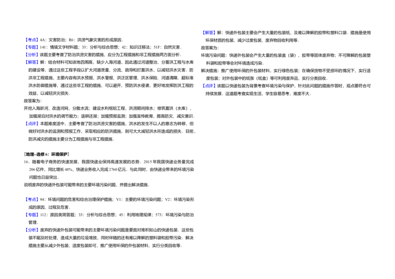 2016年全国统一高考地理试卷（新课标Ⅱ）（解析版）_全国卷+地方卷_8.地理_1.地理高考真题试卷_2008-2020年_全国卷_全国统一高考地理（新课标ii）08-21_A3word版