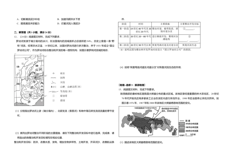 2016年全国统一高考地理试卷（新课标Ⅱ）（解析版）_全国卷+地方卷_8.地理_1.地理高考真题试卷_2008-2020年_全国卷_全国统一高考地理（新课标ii）08-21_A3word版