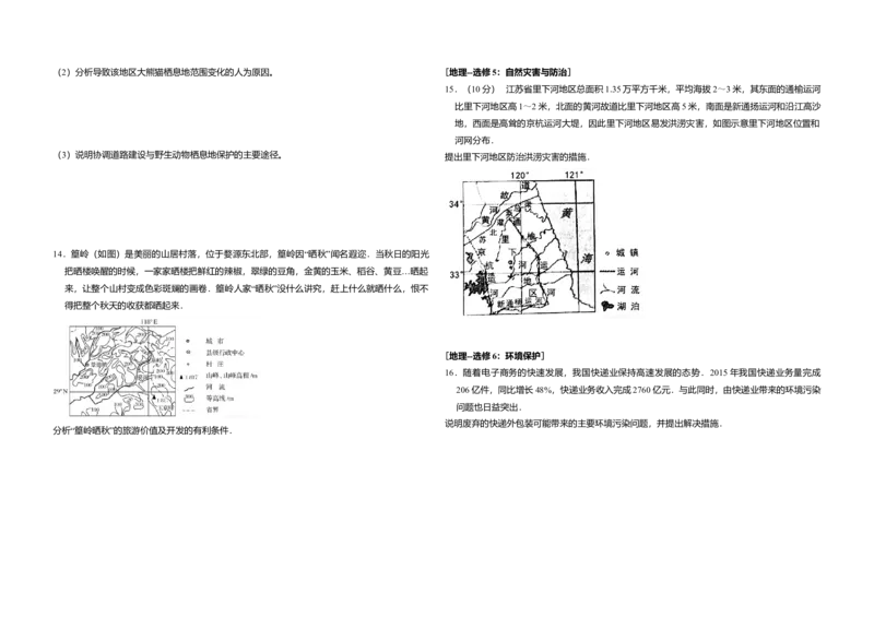 2016年全国统一高考地理试卷（新课标Ⅱ）（解析版）_全国卷+地方卷_8.地理_1.地理高考真题试卷_2008-2020年_全国卷_全国统一高考地理（新课标ii）08-21_A3word版