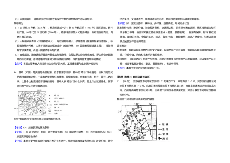 2016年全国统一高考地理试卷（新课标Ⅱ）（解析版）_全国卷+地方卷_8.地理_1.地理高考真题试卷_2008-2020年_全国卷_全国统一高考地理（新课标ii）08-21_A3word版