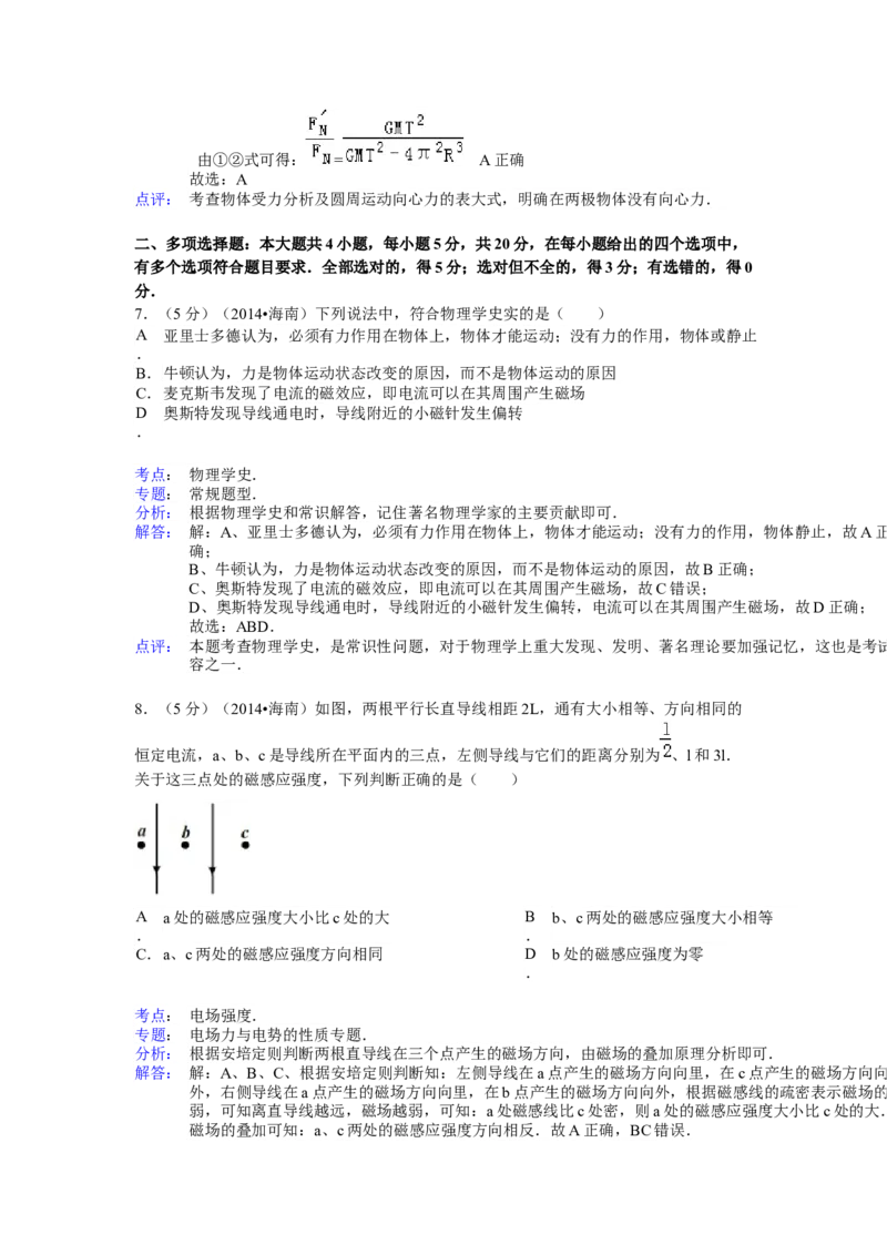 2014年海南高考物理试题及答案_全国卷+地方卷_4.物理_1.物理高考真题试卷_2008-2020年_地方卷_海南高考物理08-20_A4word版_答案版
