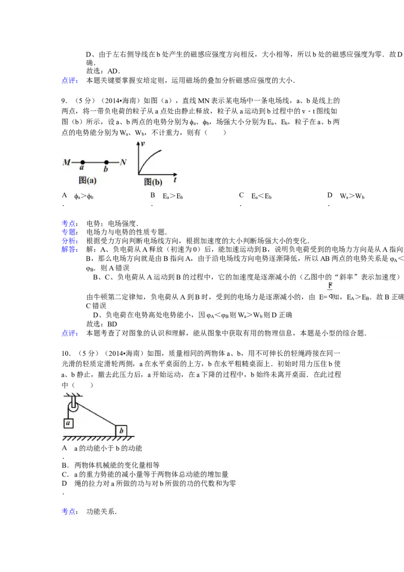 2014年海南高考物理试题及答案_全国卷+地方卷_4.物理_1.物理高考真题试卷_2008-2020年_地方卷_海南高考物理08-20_A4word版_答案版