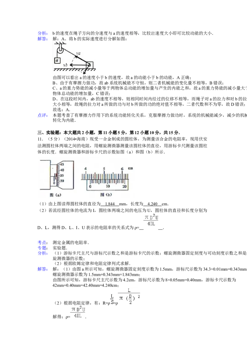 2014年海南高考物理试题及答案_全国卷+地方卷_4.物理_1.物理高考真题试卷_2008-2020年_地方卷_海南高考物理08-20_A4word版_答案版