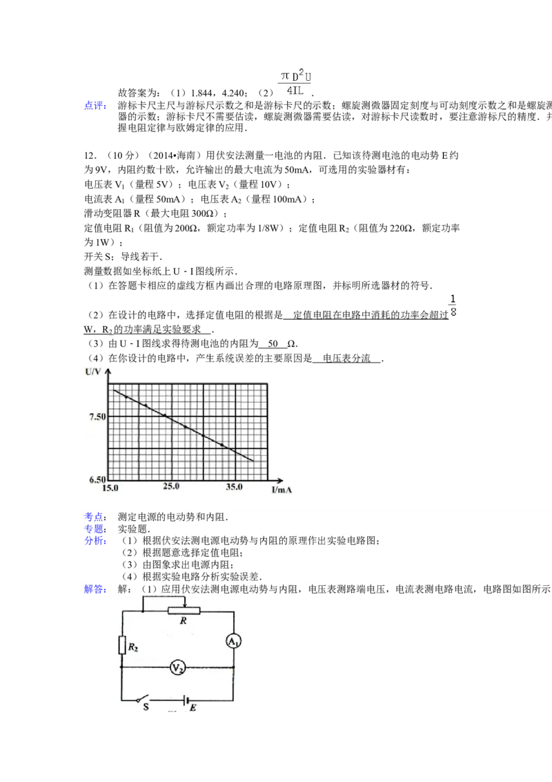 2014年海南高考物理试题及答案_全国卷+地方卷_4.物理_1.物理高考真题试卷_2008-2020年_地方卷_海南高考物理08-20_A4word版_答案版
