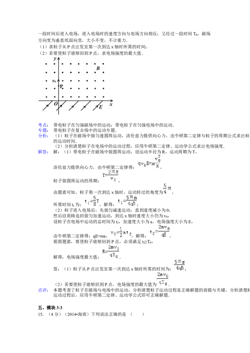 2014年海南高考物理试题及答案_全国卷+地方卷_4.物理_1.物理高考真题试卷_2008-2020年_地方卷_海南高考物理08-20_A4word版_答案版
