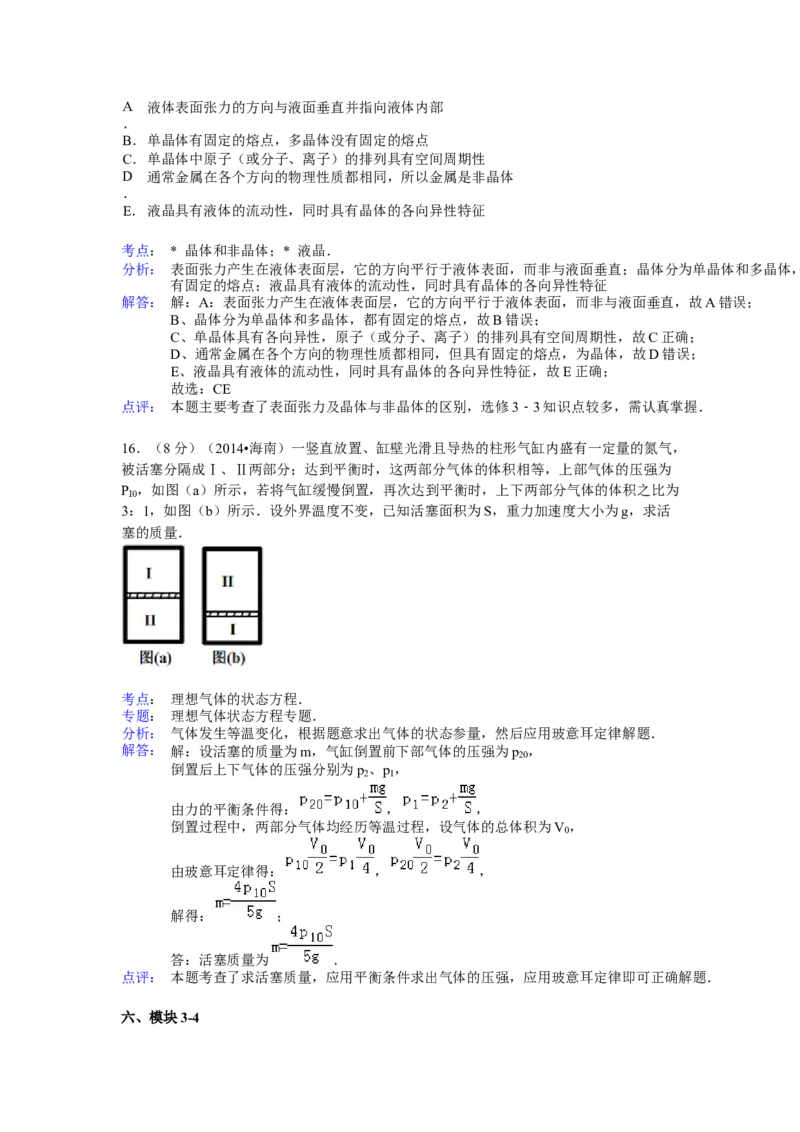 2014年海南高考物理试题及答案_全国卷+地方卷_4.物理_1.物理高考真题试卷_2008-2020年_地方卷_海南高考物理08-20_A4word版_答案版