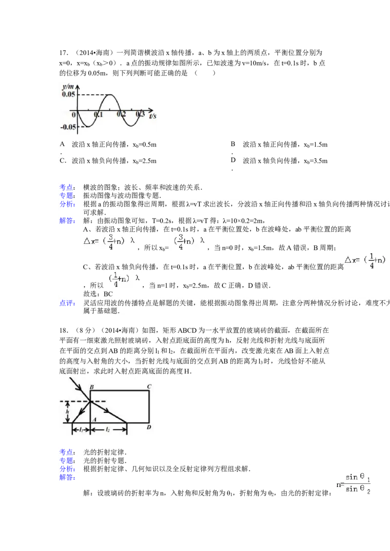 2014年海南高考物理试题及答案_全国卷+地方卷_4.物理_1.物理高考真题试卷_2008-2020年_地方卷_海南高考物理08-20_A4word版_答案版