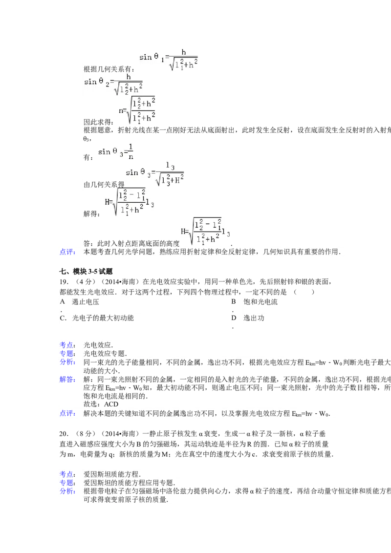2014年海南高考物理试题及答案_全国卷+地方卷_4.物理_1.物理高考真题试卷_2008-2020年_地方卷_海南高考物理08-20_A4word版_答案版