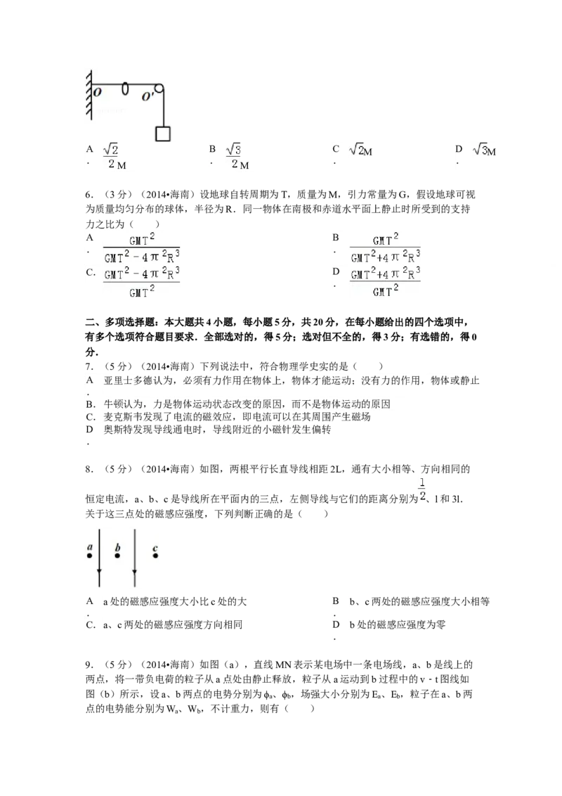 2014年海南高考物理试题及答案_全国卷+地方卷_4.物理_1.物理高考真题试卷_2008-2020年_地方卷_海南高考物理08-20_A4word版_答案版